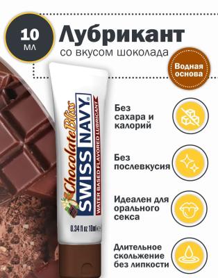 Съедобный лубрикант на водной основе со вкусом шоколада, Swiss Navy Cooling Pepermint, 10 мл
