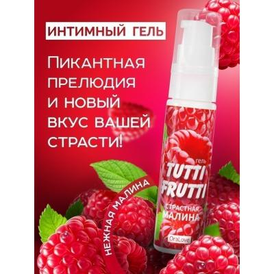 Съедобная гель-смазка TUTTI-FRUTTI для орального интима со вкусом малины 30 г 