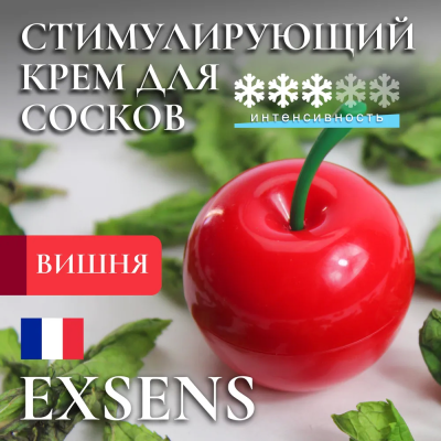 Крем для стимуляции сосков, Вишня, Exsens CRAZY LOVE CHERRY, 8 мл