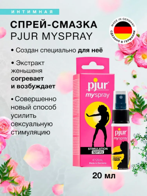Женский спрей стимулятор PJUR myspray stimulation spray, 20 мл