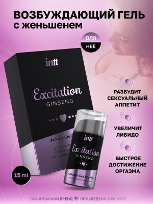 Возбуждающий интимный гель с женьшенем для нее, Excitation, 15 мл
