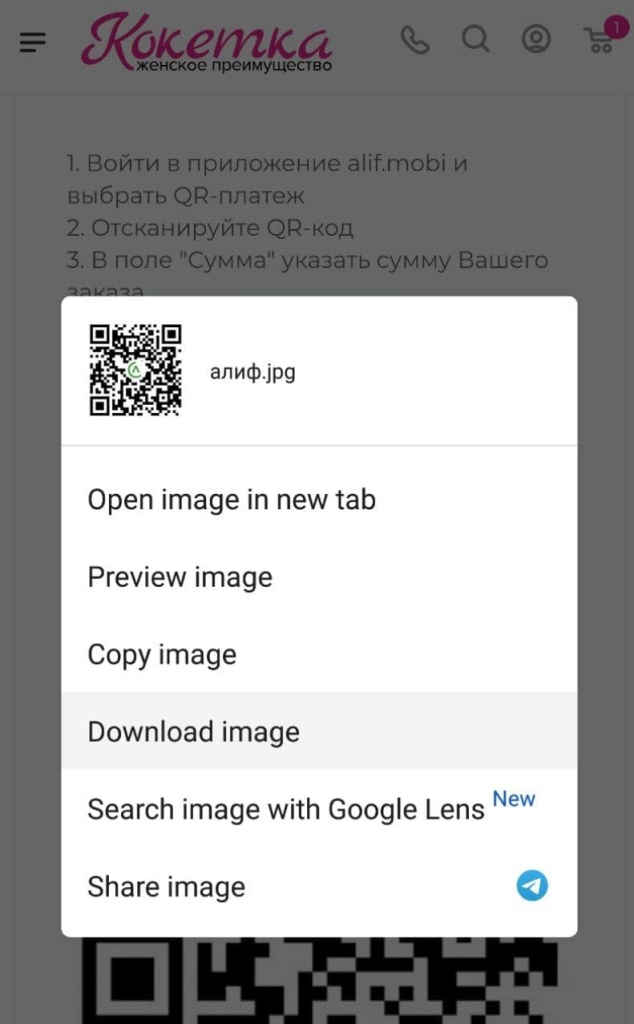 Сохраните QR картинку Сохраните QR картинку