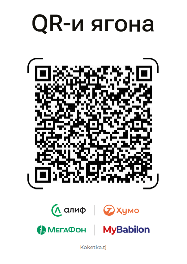 Единый QR-код Единый QR-код