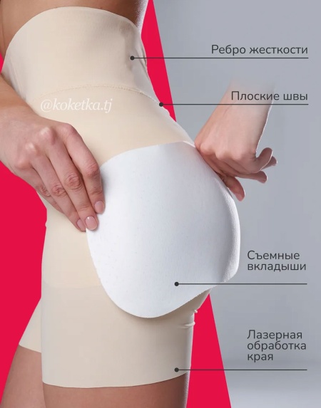 Шорты бёдра с пуш-апом