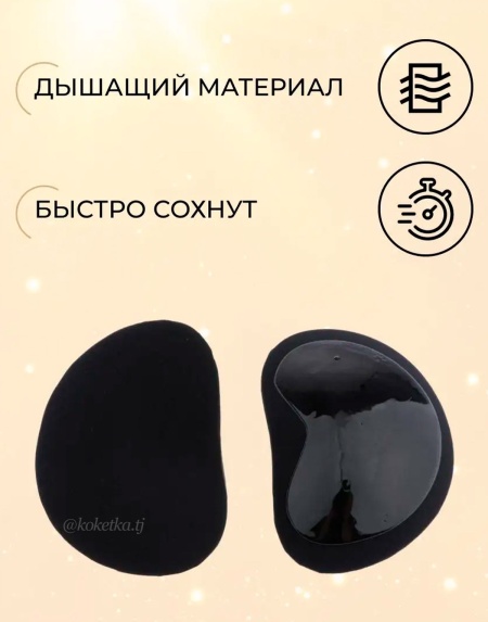 Самоклеящиеся PUSH UP вкладыши для бюстгальтера