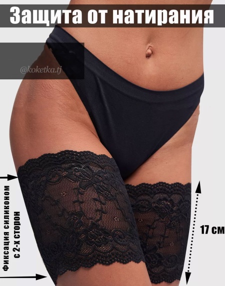 Бандалетки кружевные от натирания