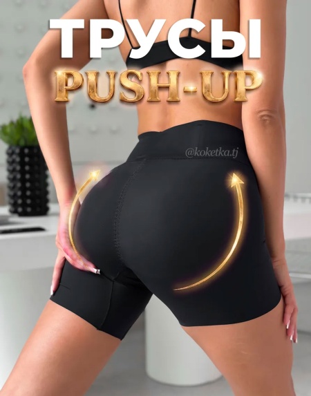 Шорты бёдра с пуш-апом