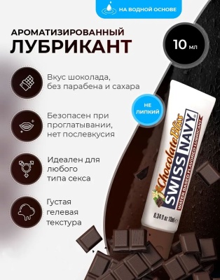 Съедобный лубрикант на водной основе со вкусом шоколада, Swiss Navy Cooling Pepermint, 10 мл