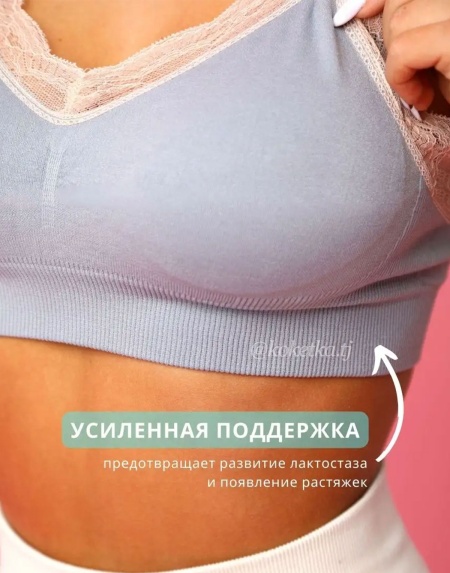 Бюстгальтер для кормления