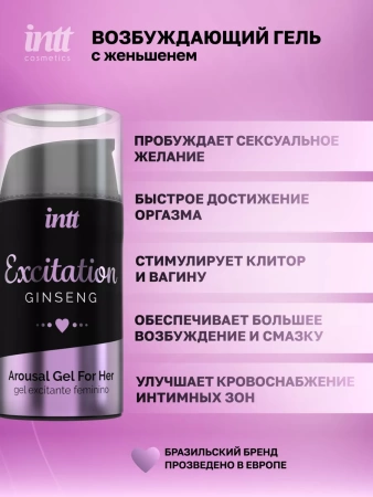 Возбуждающий интимный гель с женьшенем для нее, Excitation, 15 мл