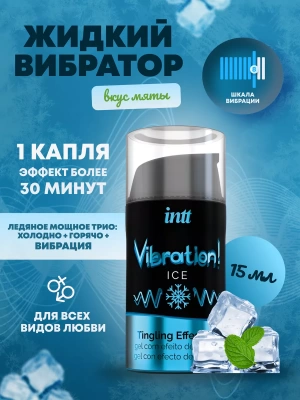 Жидкий вибратор с охлаждающим эффектом, мята, Ice, 15 мл