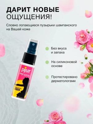 Женский спрей стимулятор PJUR myspray stimulation spray, 20 мл