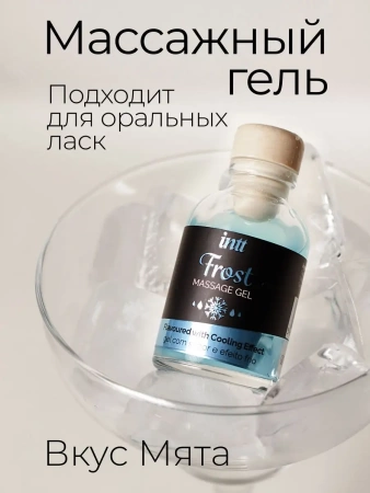 Съедобный гель для интимного массажа с охлаждающим эффектом, мята, Frost, 30 мл 