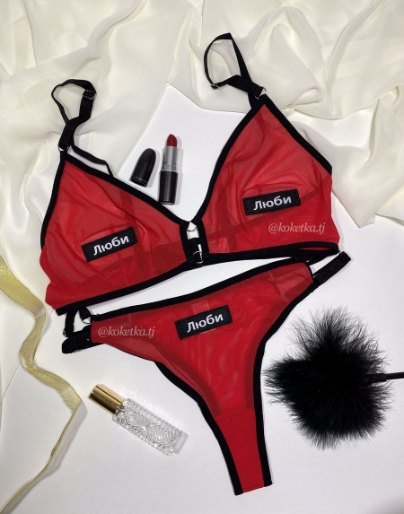 Соблазнительный комплект трусы и бюстгальтер с надписью «Люби»