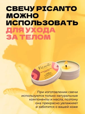 Массажная свеча / Массажное масло / Ароматическая свеча /, Picanto cosmetics, "Love in Athens" с ароматом мускуса и пачули, 43 мл