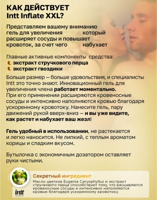 Интимный стимулирующий гель для эрекции,  возбуждающее, Inflate XXL, 15 мл