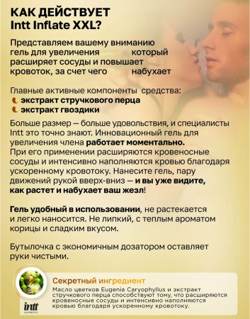 Интимный стимулирующий гель для эрекции,  возбуждающее, Inflate XXL, 15 мл