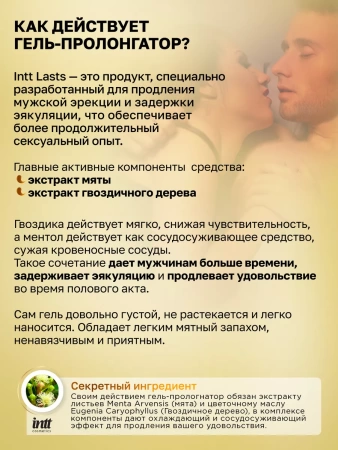 Интимный возбуждающий гель для продления эрекции для него, INNT Lasts, 15 мл
