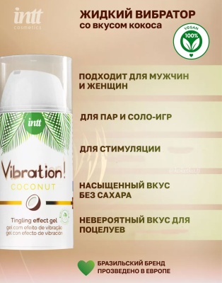 Жидкий вибратор с согревающим эффектом, кокос, Coconut, 15 мл