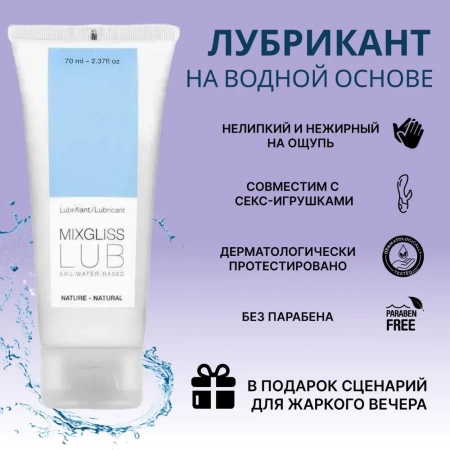 Лубрикант на водной основе MIXGLISS NATURE, 70 мл