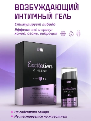 Возбуждающий интимный гель с женьшенем для нее, Excitation, 15 мл