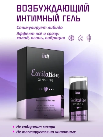 Возбуждающий интимный гель с женьшенем для нее, Excitation, 15 мл