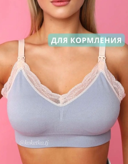 Бюстгальтер для кормления