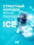 Жидкий вибратор с охлаждающим эффектом, мята, Ice, 15 мл