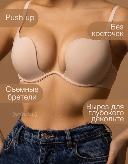 Бюстгальтер — планж