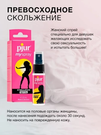 Женский спрей стимулятор PJUR myspray stimulation spray, 20 мл