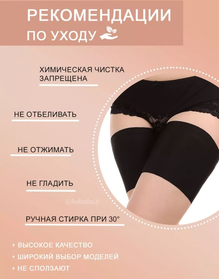 Бандалетки кружевные от натирания