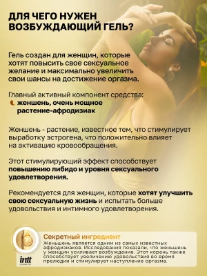 Возбуждающий интимный гель с женьшенем для нее, Excitation, 15 мл