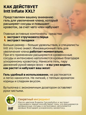 Интимный стимулирующий гель для эрекции,  возбуждающее, Inflate XXL, 15 мл