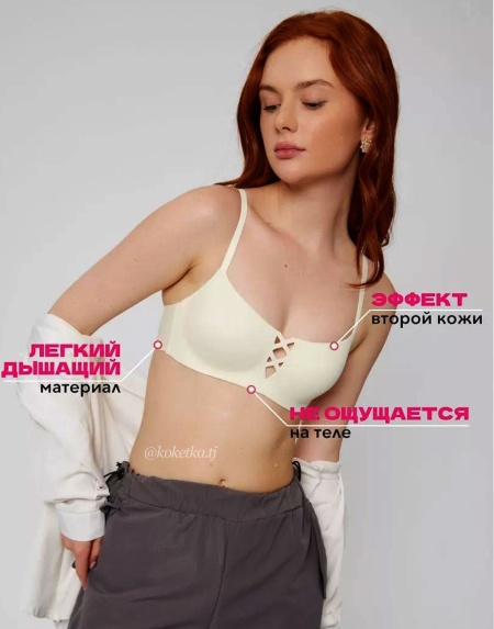 Бесшовный бюстгальтер