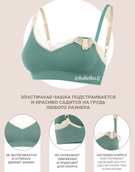 Бюстгальтер для кормления