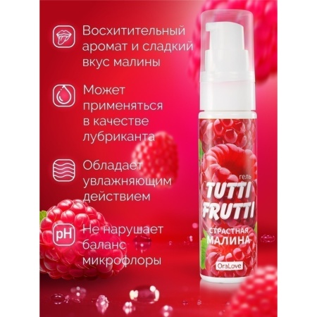 Съедобная гель-смазка TUTTI-FRUTTI для орального интима со вкусом малины 30 г 