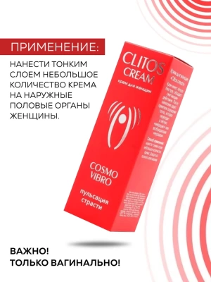 Возбуждающий крем для женщин CLITOS VIBRO, 25 г