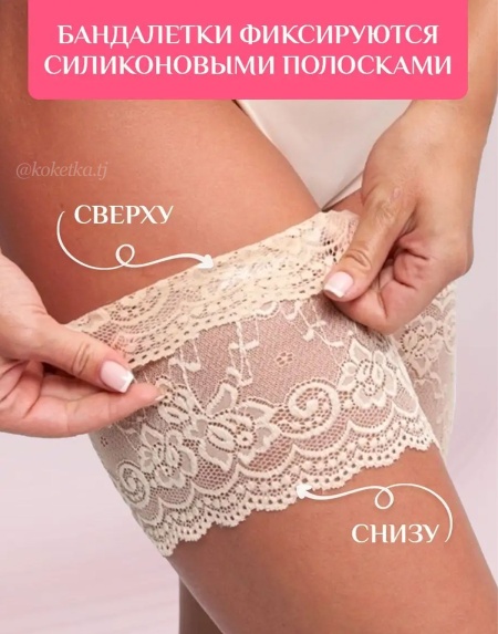 Бандалетки кружевные от натирания