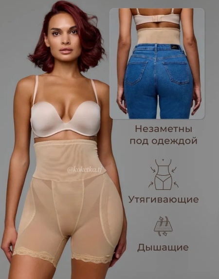 Шорты бёдра с пуш-апом