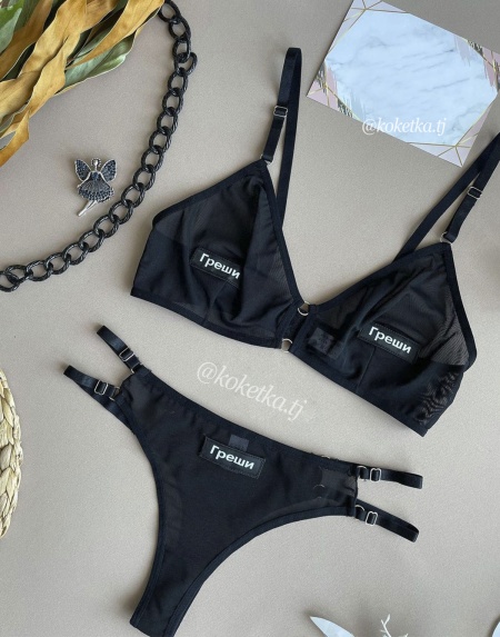 Соблазнительный комплект трусы и бюстгальтер с надписью «Греши»