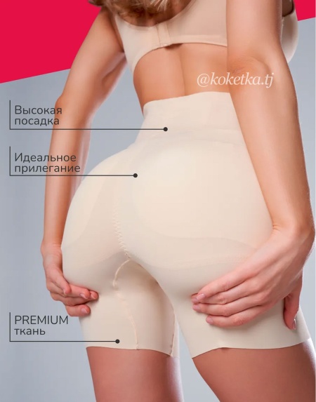 Шорты бёдра с пуш-апом