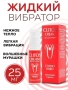Возбуждающий крем для женщин CLITOS VIBRO, 25 г