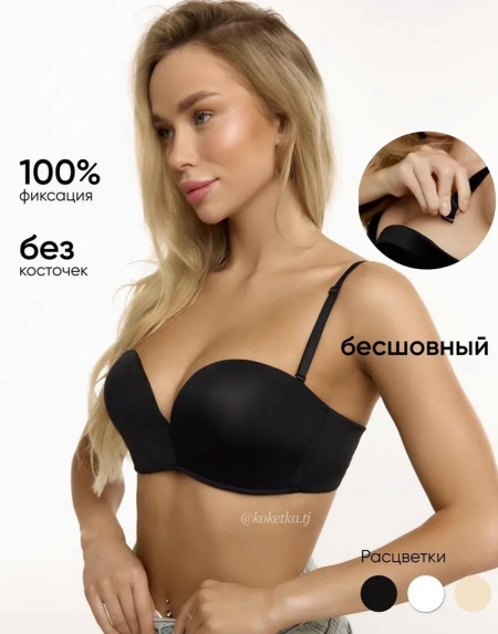 Бюстгальтер